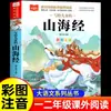 La Historia de Lei Feng: Versión Fonética, Libro Auténtico para Grados 1, 2 y 3, Primer Semestre, Escuela Primaria, Chino Extracurricular