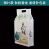 Saco externo para embalagem de arroz saco externo para tijolo de arroz a vácuo 10kg 5kg auto-selante fragrância de flor de arroz arroz Wuchang saco de embalagem portátil