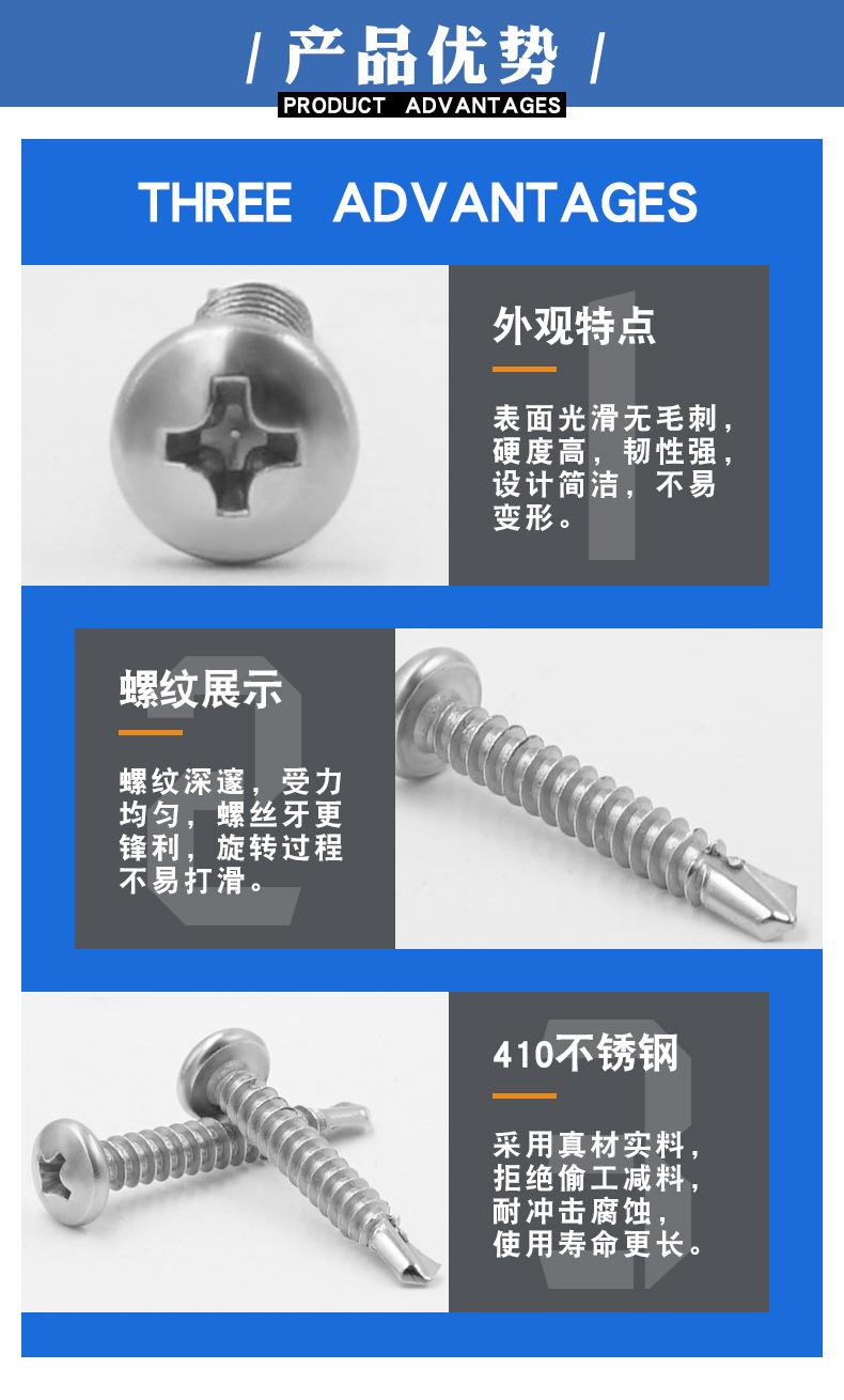 十字圆头钻尾螺丝详情页_07.jpg