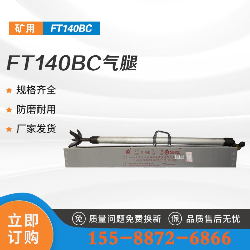 FT140BC气腿 (6)
