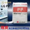 Matéria-Prima Plástica PP de Alto Fluxo Lg Chem H7914 M1500 Polipropileno de Grau Médico Alimentício