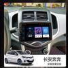 Aplicable a la pantalla de control central inteligente Android de navegación con imagen de marcha atrás todo en uno para Changan Benben EV estar