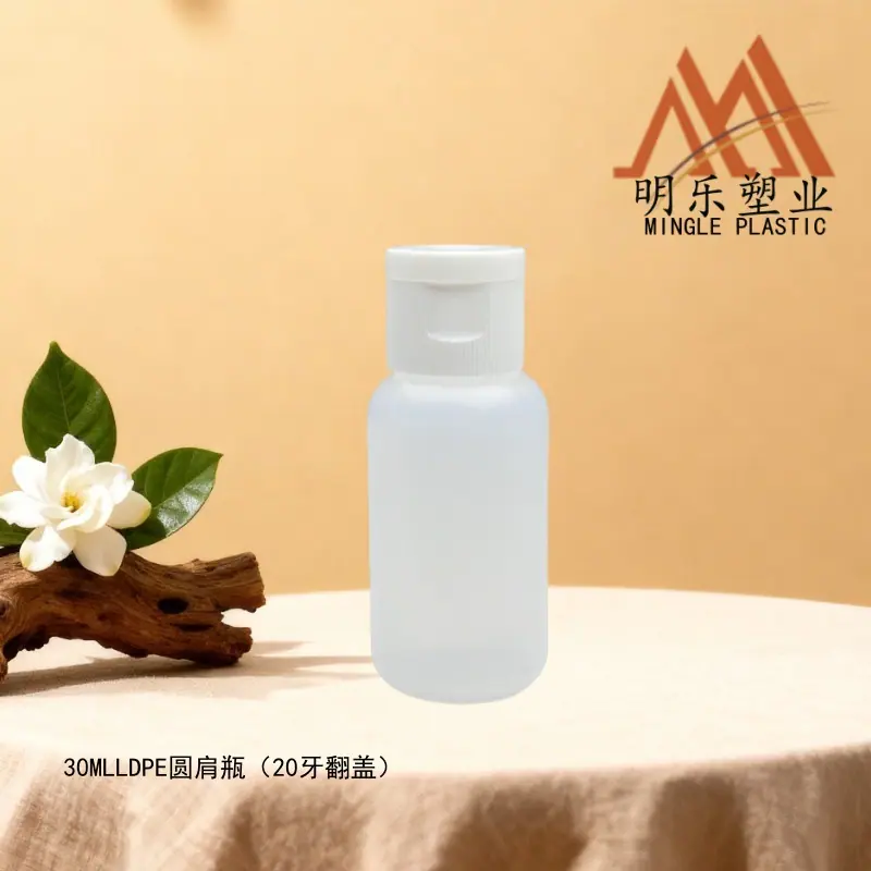 30ML LDPE圆肩瓶-19翻盖