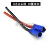 Cabo Conector Macho e Fêmea EC5 Modelo de Avião de Alta Corrente Cabo Plugue de Carregamento de Bateria de Lítio Cabo de Conexão de Partida de Emergência Silicone 12AWG