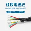 Cable de silicona de alta temperatura 6 núcleos 7 núcleos 8 núcleos 0.15 0.2 0.3 0.5 0.75 1 1.5 2.5 mm² cordón flexible