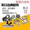 Acessórios para Braços Robóticos Fixadores Montagens Blocos de Fixação Blocos em L Tianxing Porcas de Cinco Furos Simples/Duplas Tiras de Alumínio Deslizadores Quadrados de Fixação