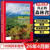 Suscripción Anual Completa 2026 de National Geographic China para la Edición Especial Enero-Diciembre 2025 Revista "Concurso de Belleza China"