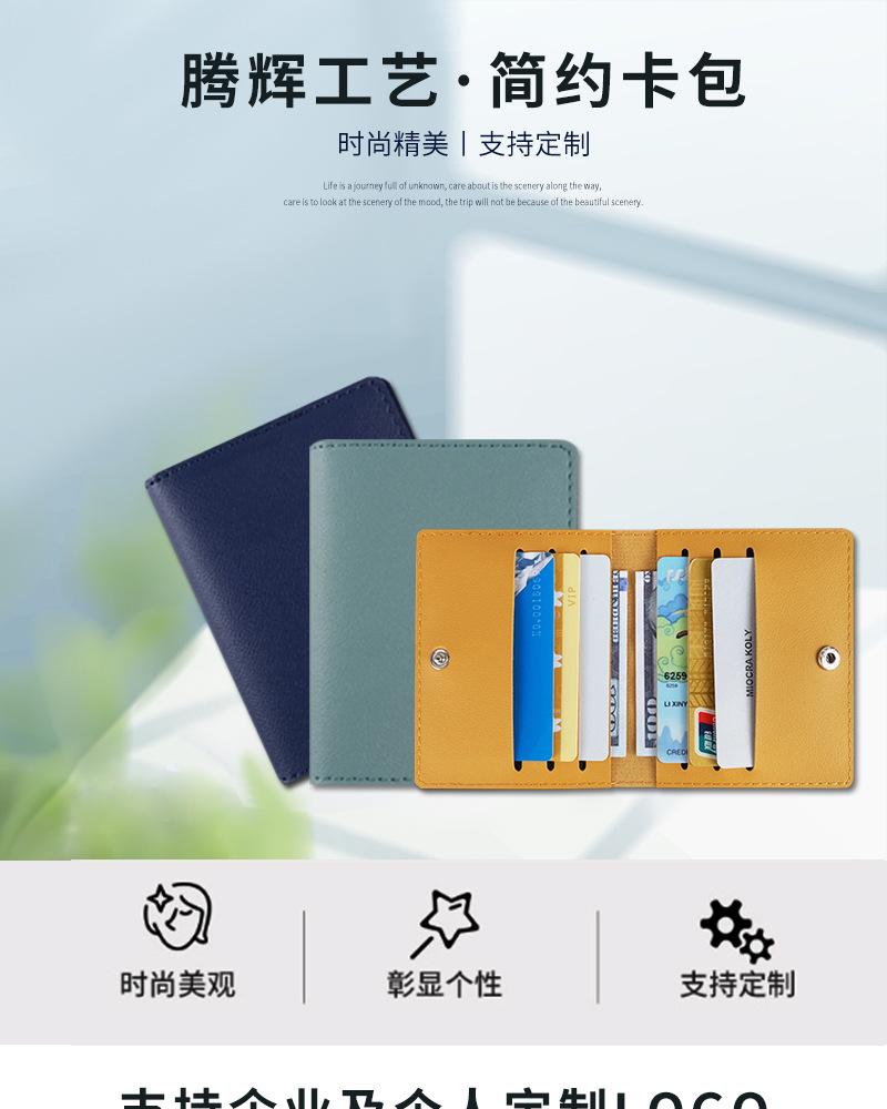 卡包卡套