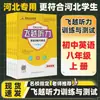 2026 Fly Over Audición Lectura Inglés Entrenamiento y Pruebas Grados de Secundaria 7, 8, 9 Primer Semestre Zhang Xinyou Práctica Semanal