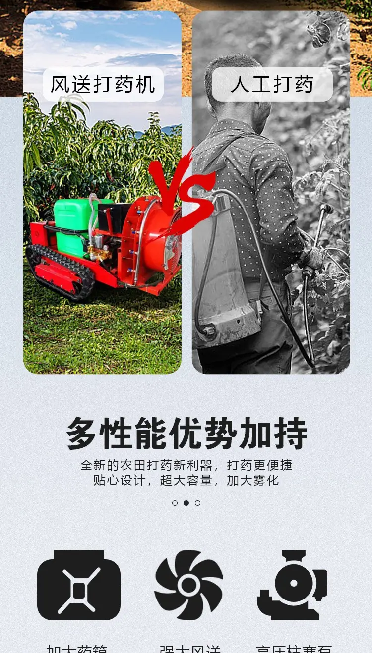 打药机2