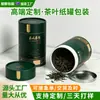 Papel de Té de Alta Gama Lata Personalizada Tubo de Papel Cilíndrico Grado Alimenticio Muestras de Impresión para Empaque de Exportación Transfronteriza a partir de Dibujos y Muestras