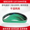 Cinta de lixa de corindo de zircônio NCA do Japão, lixa para moagem de recipiente interno de pia, cinta de lixa 520*20mm, conexão plana, fornecimento direto da fábrica de Foshan