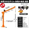 Guindaste Veicular Personalizado 12V24V Guincho de Elevação Guindaste Montado em Caminhão de 1 Tonelada Guindaste Elétrico 220V para Carregamento e Descarregamento de Mercadorias