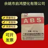 ABS Blanco Guangxi Changke 1725 Materias Primas Plásticas Nuevos Materiales Accesorios para Juguetes Productos Eléctricos Partículas de Plástico