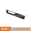 Adecuado para 23 BMW X1 marco decorativo ajustable para faro accesorios de modificación interior