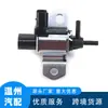 Em estoque para Ford Mazda válvula solenoide de vácuo L301-18-741 3S4Z9J559AA