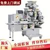 Máquina de Enchimento Automática para Salgados Recheados, Equipamento para Processamento de Lanches, Máquina de Recheio para Bolo Mochi, Máquina de Recheio para Bolo de Neve