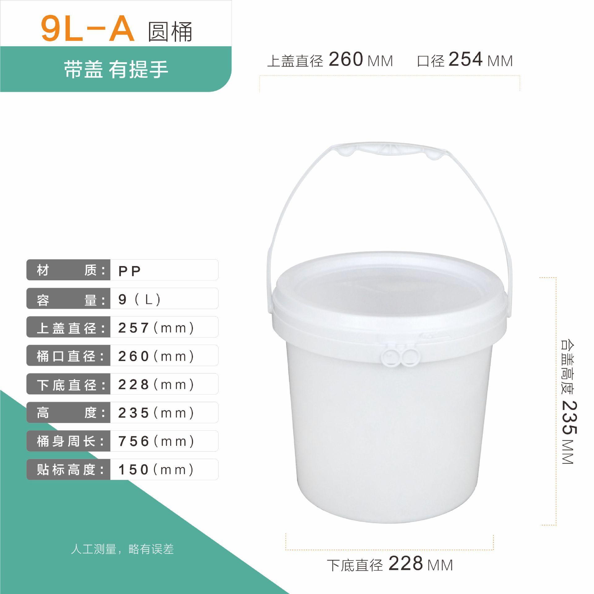 圆桶-9L-A
