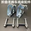 Carretilla de mano Reposabrazos Base Soporte de manija Accesorios para remolque plegable de carretilla de mano Piezas sueltas Tipo universal Juego completo Leide Zhu