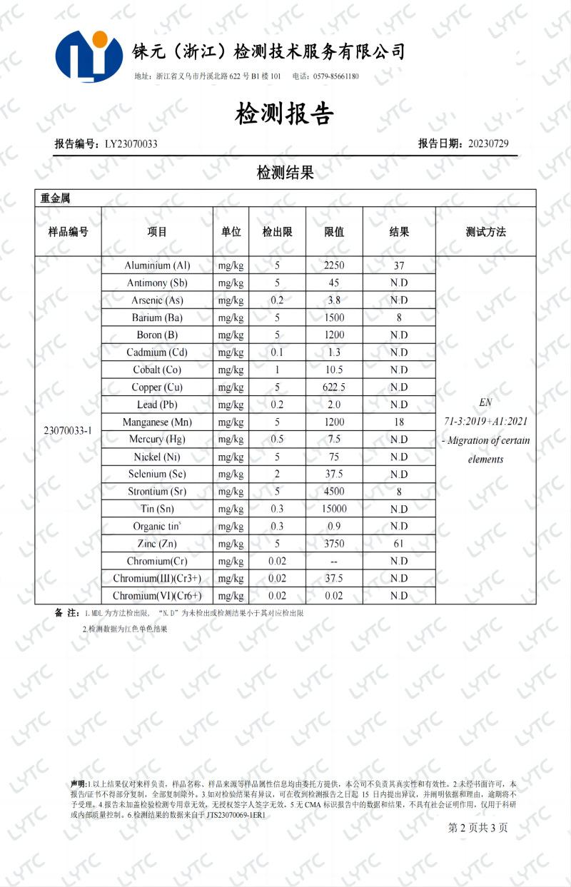 LY23070033-1中文报告竹亭画材_01(1)(1)