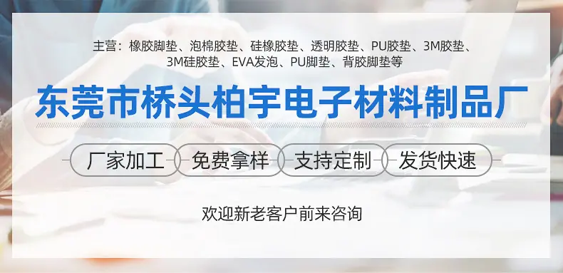 橡胶脚垫-详情_01