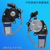1-74418177-0 Es Adecuado para Motor Regulador de Vidrio de Camión Isuzu Motor Balancín Eléctrico de Ventana