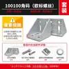 100100 Perfil de Aluminio Escuadra Grande Escuadra Grande de 90 Grados Conector de Fijación en Ángulo Recto Grueso y Fuerte