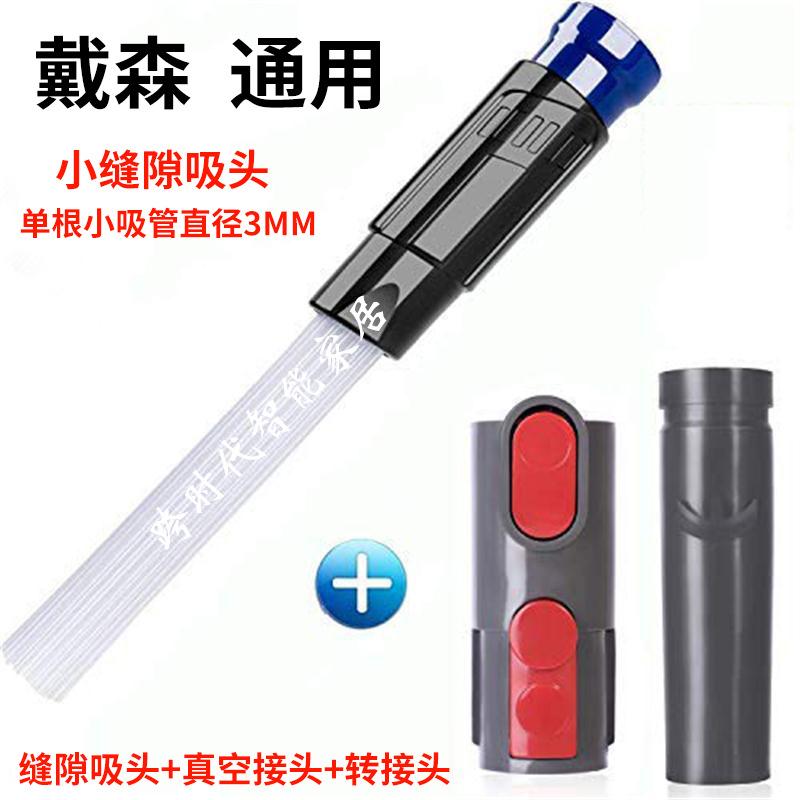 戴森缝隙吸头