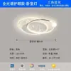 [Transfronterizo] Elegante combinación simple de juego de lámpara de techo, luz de dormitorio de cielo estrellado, accesorios de iluminación para toda la casa Guangdong Zhongshan, Xingchenke