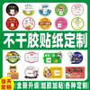 Etiquetas autoadesivas impressas em rolo personalizadas, impressão de marca d'água à prova d'água, design de logotipo publicitário e código QR