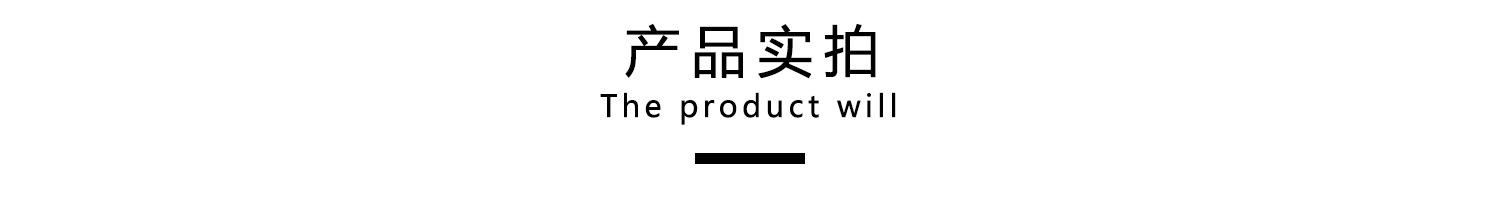产品实拍图