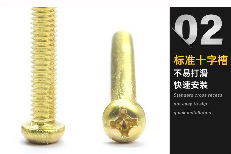 纯铜PM十字圆头机牙螺丝_02.jpg