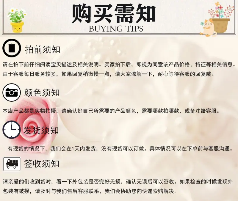 购买需知
