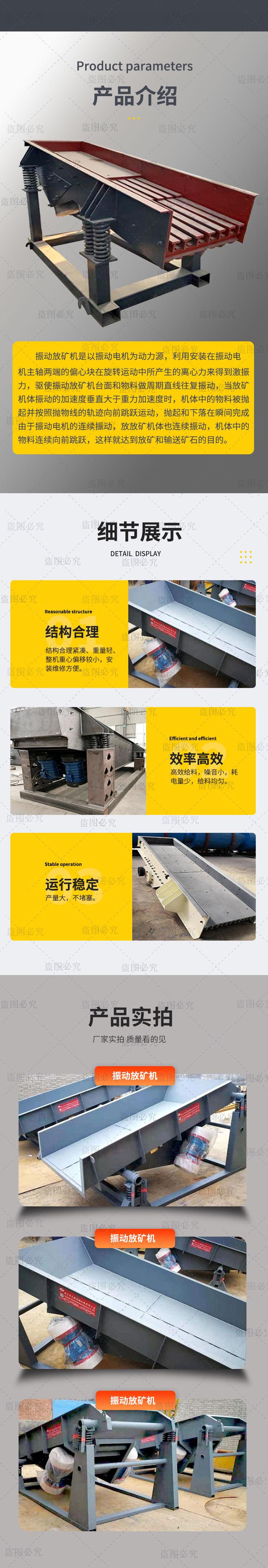 振动放矿机详情页_02.jpg