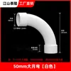 Tubo de água de PVC, curva de ângulo grande, junta adesiva, arco grande, curva em forma de lua, 20-50mm, conector de curva tipo estendido