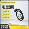 Válvula solenoide de apagado 24V SA-5157-12 para jiubaotian