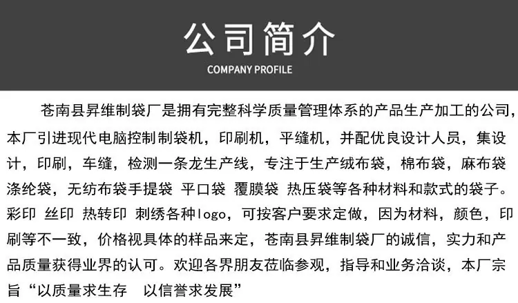 公司简介