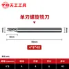 Cortador de grabado Tiangong 3.175 fresa espiral de un solo filo herramienta de cabeza de corte para máquina de grabado de control numérico por computadora cortador de un solo filo