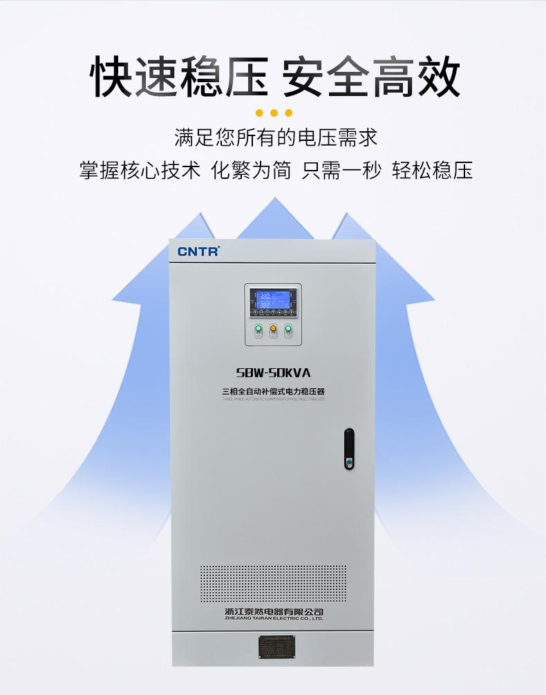 稳压器