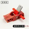 Herramientas de carpintería hechas a mano Tang, cepillo pequeño y ligero de empuje manual para uso doméstico, mini cepillo para madera, cepillo plano pequeño