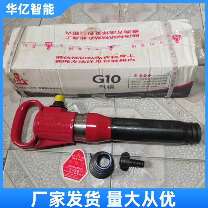 G10风镐 华亿02