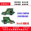 Adecuado para Huawei Nova2s/2Plus/3/4/i/e/5Pro/iPro Conector de Cola Carga Micrófono Placa Pequeña Original