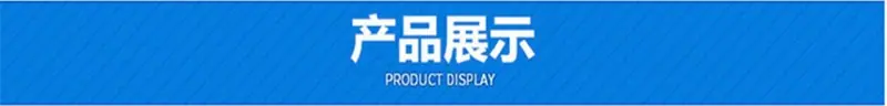 产品展示