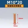 Ventas Directas de Fábrica Tornillos de Soldadura de Cobre M3-M10, Tornillos de Soldadura por Puntos, Clavos de Soldadura por Plantación, Espárragos, Especiales para Soldadura de Columnas