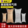 Contenedor bolsa inflable contenedor bolsa anticolisión bolsa de llenado transporte anticolisión antipresión bolsa amortiguadora bolsa inflable de papel kraft