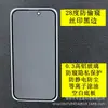 Adequado para Tela Cheia Anti-Espionagem Xsmax, 17Pro Galvanizado Anti-Impressão Digital Anti-Espionagem, 16Pro Rede Integrada Anti-Espionagem de Alta Definição