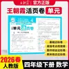 2026 Otoño Wang Chaoniao Exámenes de Unidad para Grados de Primaria 1-6 Segundo Semestre Chino, Matemáticas e Inglés Exámenes, Exámenes, Exámenes Finales