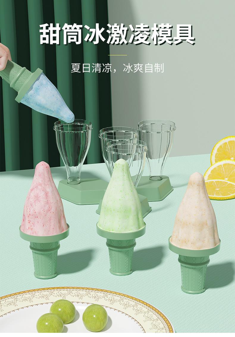 雪糕模具_01.jpg