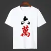 Camiseta de Manga Corta Hongzhong Fortune Texto de Mahjong Texto de Barril de Diez Mil Caracteres Ropa Casual Actividad de Hermanos Ropa Cultural