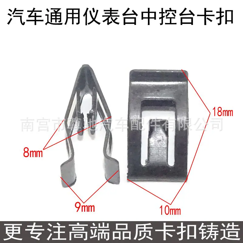 别克中控卡扣
